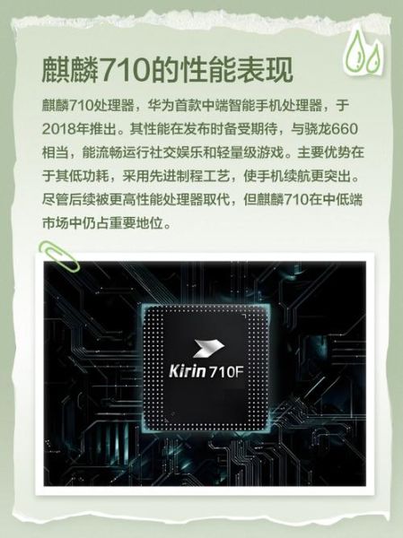 麒麟810怎么样_麒麟810和骁龙710哪个好-第2张图片-俊逸知识馆