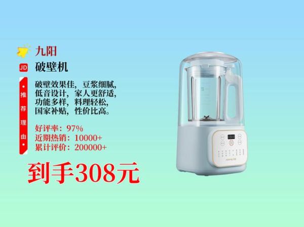 九阳破壁机怎么样_九阳破壁机值得买吗-第1张图片-俊逸知识馆