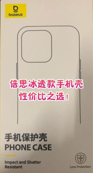 倍思手机壳怎么样_倍思手机壳值得买吗-第3张图片-俊逸知识馆