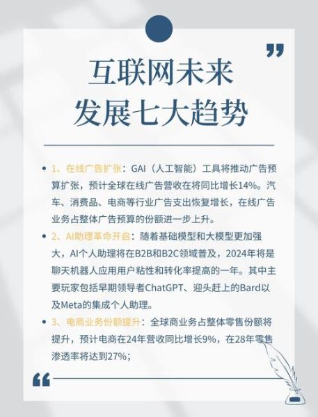 互联网行业未来趋势_如何转行互联网-第2张图片-俊逸知识馆