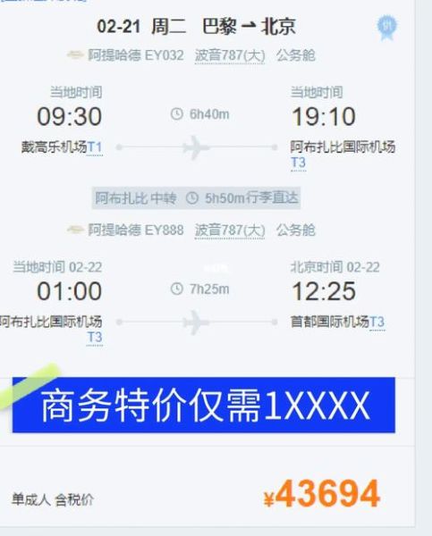 北京到巴黎机票多少钱_什么时候最便宜-第1张图片-俊逸知识馆