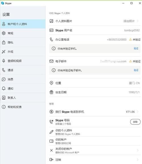 skype怎么注册账号_skype怎么添加联系人-第1张图片-俊逸知识馆