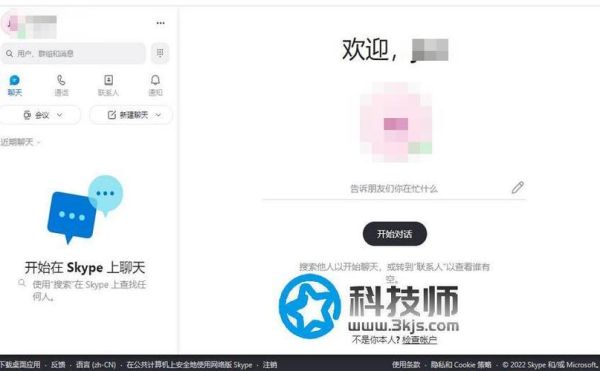 skype怎么注册账号_skype怎么添加联系人-第2张图片-俊逸知识馆