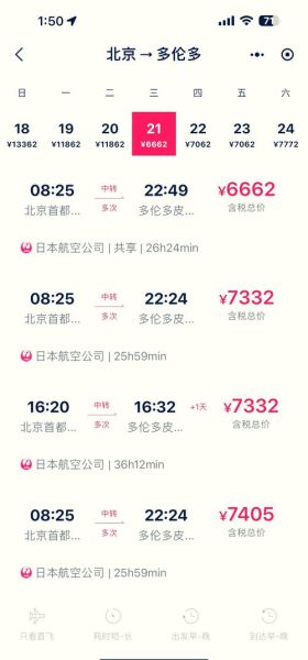 北京到巴黎机票多少钱_什么时候最便宜-第3张图片-俊逸知识馆