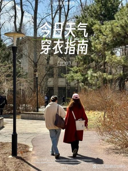 北京东城未来15天天气怎么样_北京东城穿衣指南-第1张图片-俊逸知识馆