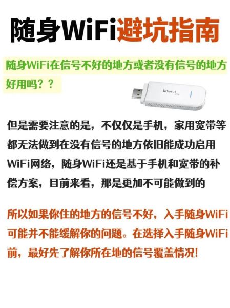 随身wifi信号怎么样_随身wifi信号好不好-第1张图片-俊逸知识馆