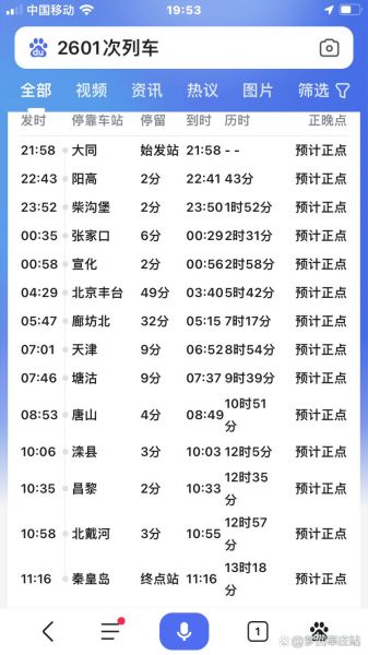 秦皇岛到北京火车时刻表_最晚一班几点-第2张图片-俊逸知识馆