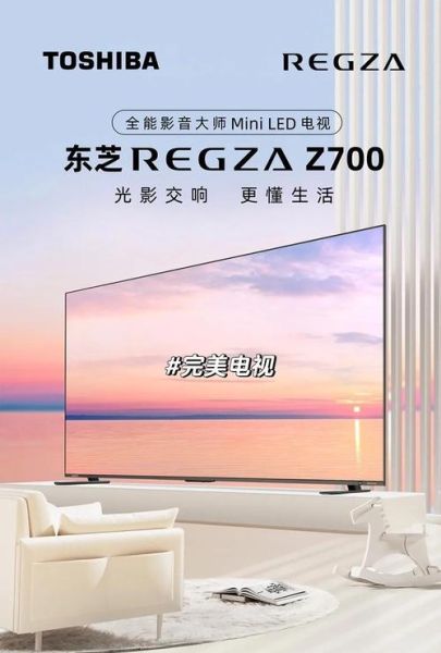 东芝电视机怎么样_东芝电视质量好吗-第1张图片-俊逸知识馆