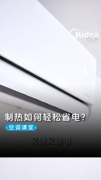美的空调制热效果怎么样_美的空调制热省电吗-第2张图片-俊逸知识馆