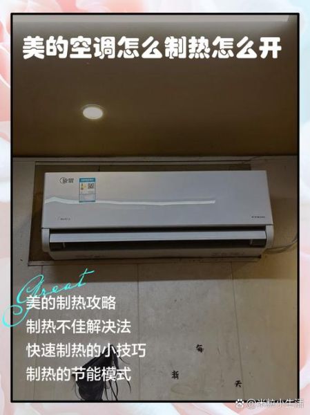 美的空调制热效果怎么样_美的空调制热省电吗-第1张图片-俊逸知识馆