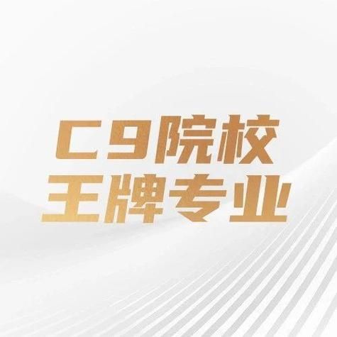 c9怎么样_就业前景如何-第1张图片-俊逸知识馆