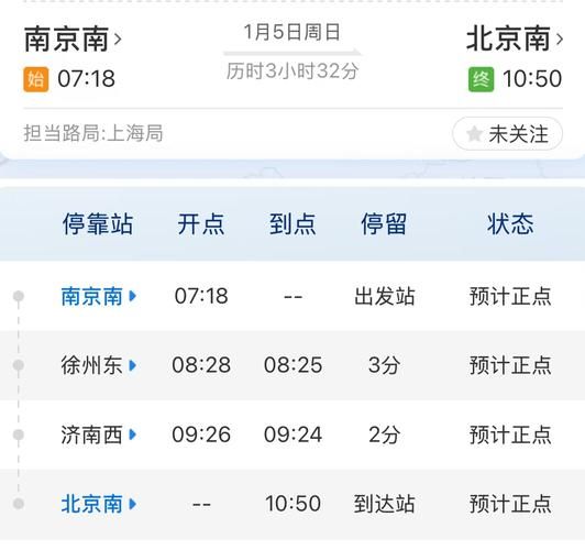南京到北京火车多久_南京到北京高铁票价-第1张图片-俊逸知识馆