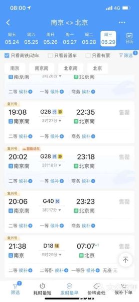 南京到北京火车多久_南京到北京高铁票价-第3张图片-俊逸知识馆