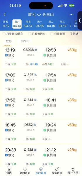 北京到牡丹江怎么走最省钱_北京到牡丹江高铁时刻表-第2张图片-俊逸知识馆 北京到牡丹江怎么走最省钱_北京到牡丹江高铁时刻表-第2张图片-俊逸知识馆