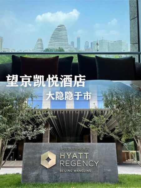 北京望京凯悦酒店怎么样_北京望京凯悦酒店价格-第1张图片-俊逸知识馆 北京望京凯悦酒店怎么样_北京望京凯悦酒店价格-第1张图片-俊逸知识馆