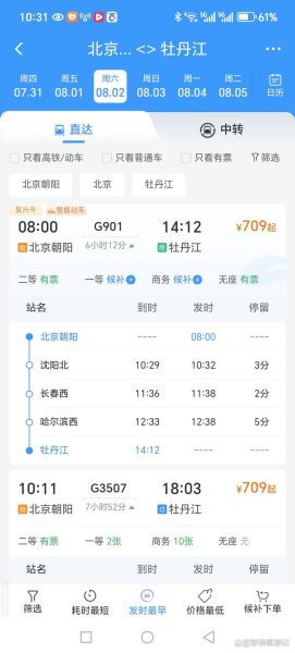 北京到长春高铁几个小时_北京到长春高铁票价-第2张图片-俊逸知识馆 北京到长春高铁几个小时_北京到长春高铁票价-第2张图片-俊逸知识馆