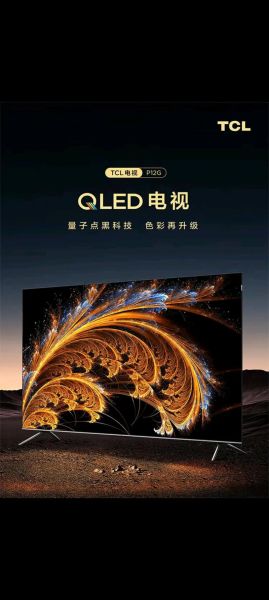 tcl电视怎么样_tcl电视质量好吗-第2张图片-俊逸知识馆