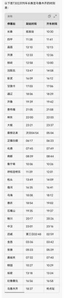 北京到佳木斯怎么走最省钱_北京到佳木斯火车时刻表-第3张图片-俊逸知识馆
