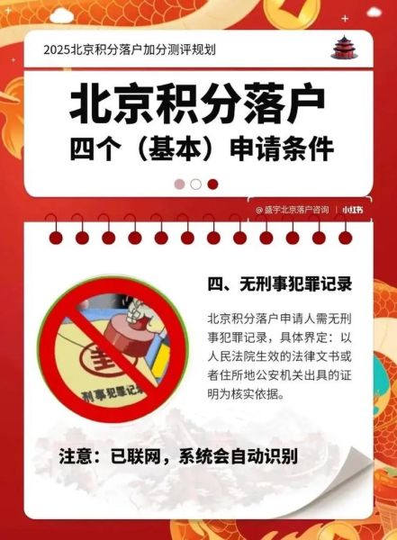 北京落户政策2024_如何申请积分落户-第2张图片-俊逸知识馆