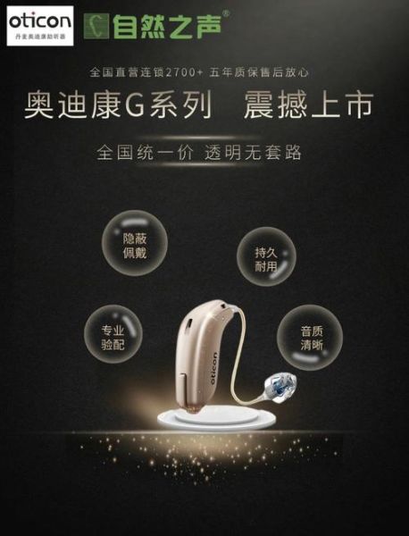 奥迪康助听器怎么样_奥迪康助听器价格贵吗-第1张图片-俊逸知识馆