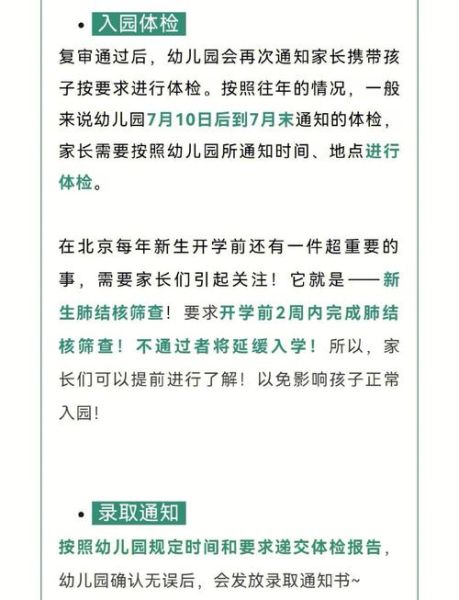 北京幼儿园哪家好_北京幼儿园入园条件-第1张图片-俊逸知识馆