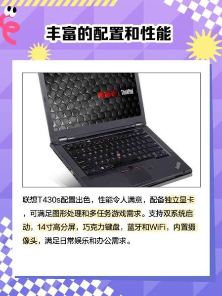 联想t430怎么样_联想t430还能用吗-第1张图片-俊逸知识馆