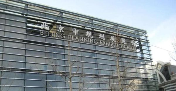 北京规划展览馆门票价格_开放时间-第2张图片-俊逸知识馆