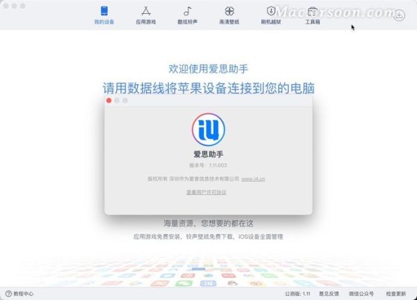 爱思助手怎么样_爱思助手安全吗-第3张图片-俊逸知识馆