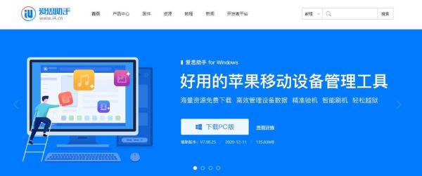 爱思助手怎么样_爱思助手安全吗-第2张图片-俊逸知识馆