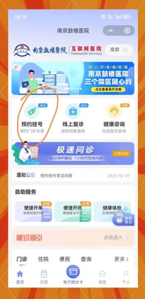 北京市鼓楼中医医院怎么样_挂号预约流程-第1张图片-俊逸知识馆