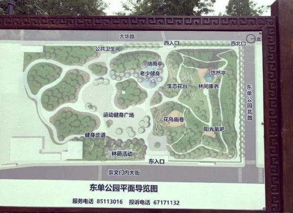北京东单公园在哪_东单公园开放时间-第2张图片-俊逸知识馆