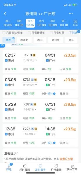 汕尾到北京怎么走最省钱_汕尾到北京高铁票价多少钱-第2张图片-俊逸知识馆