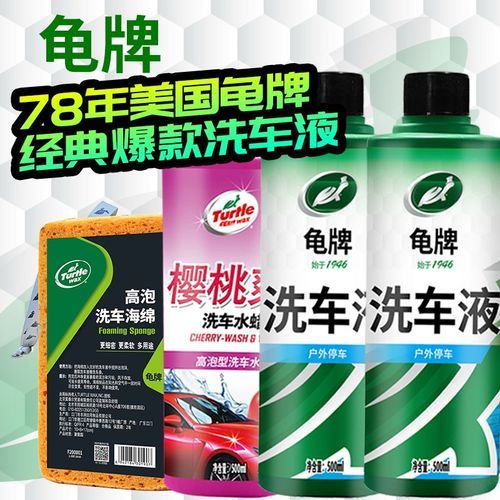 龟牌樱桃爽洗车水蜡怎么样_龟牌樱桃爽洗车水蜡伤车漆吗-第2张图片-俊逸知识馆