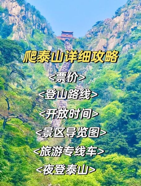 北京到泰山多少公里_北京到泰山自驾多久-第2张图片-俊逸知识馆