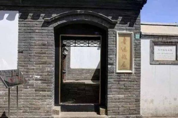 鲁迅北京故居门票价格_怎么去最方便-第1张图片-俊逸知识馆