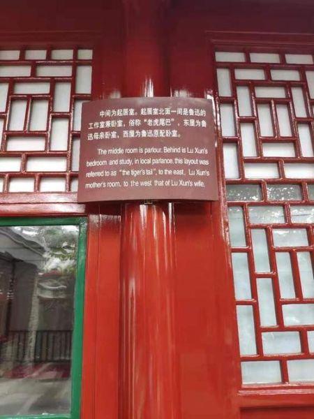 鲁迅北京故居门票价格_怎么去最方便-第2张图片-俊逸知识馆