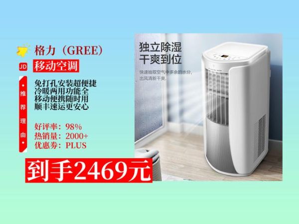 格力移动空调怎么样_格力移动空调值得买吗-第1张图片-俊逸知识馆