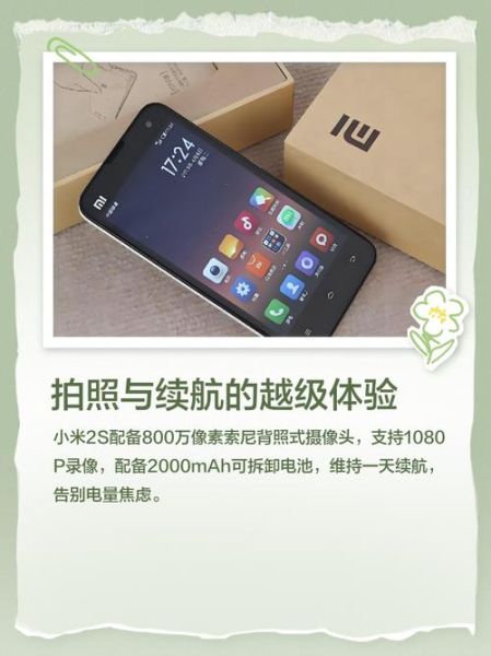 小米2s手机怎么样_小米2s值得买吗-第1张图片-俊逸知识馆 小米2s手机怎么样_小米2s值得买吗-第1张图片-俊逸知识馆