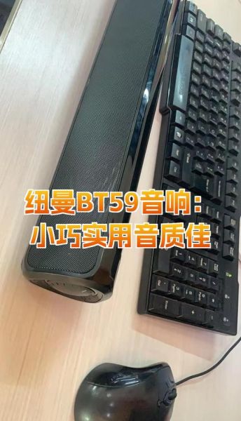 纽曼音响怎么样_纽曼音响音质好吗-第1张图片-俊逸知识馆