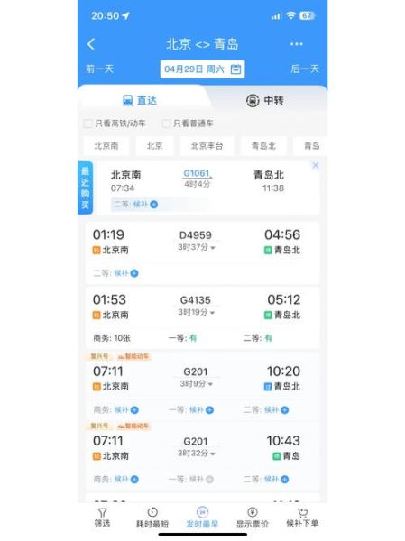 青岛到北京高铁多久_青岛到北京高铁票价多少钱-第1张图片-俊逸知识馆