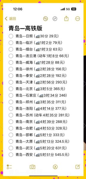 青岛到北京高铁多久_青岛到北京高铁票价多少钱-第3张图片-俊逸知识馆
