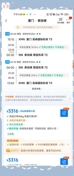 北京到新加坡机票多少钱_什么时候最便宜-第2张图片-俊逸知识馆 北京到新加坡机票多少钱_什么时候最便宜-第2张图片-俊逸知识馆