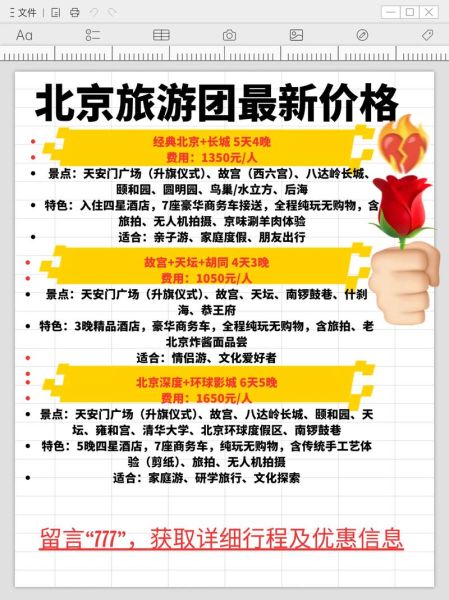 北京一日游跟团怎么选_北京一日游跟团多少钱-第3张图片-俊逸知识馆