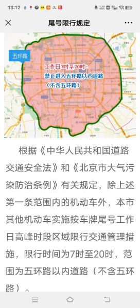北京限号规则是什么_外地车限行吗-第2张图片-俊逸知识馆
