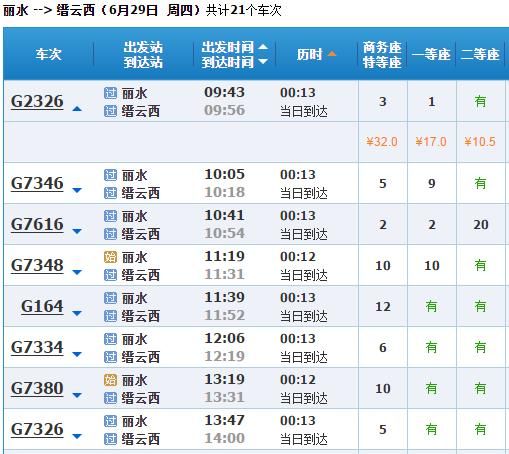 丽水到北京怎么走最省钱_丽水到北京高铁多久-第2张图片-俊逸知识馆 丽水到北京怎么走最省钱_丽水到北京高铁多久-第2张图片-俊逸知识馆