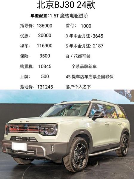 北京汽车价格_北京买车优惠多少-第2张图片-俊逸知识馆