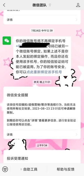 微信封号会怎么样_微信封号后怎么恢复-第1张图片-俊逸知识馆