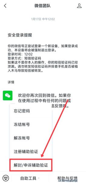 微信封号会怎么样_微信封号后怎么恢复-第2张图片-俊逸知识馆