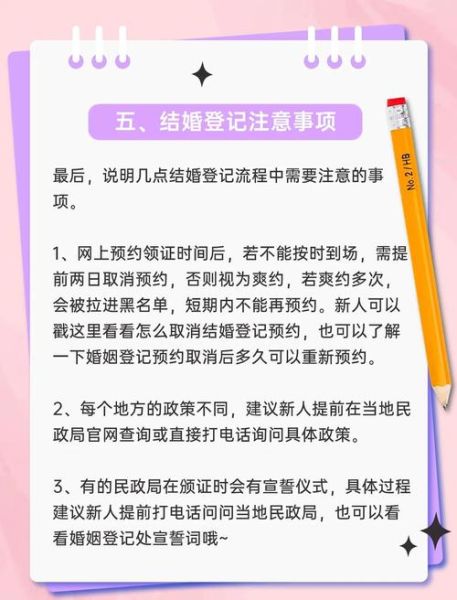 北京民政局结婚登记预约流程_外地户口能在北京领证吗-第1张图片-俊逸知识馆