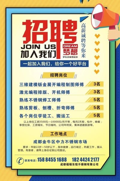 如何发布招聘信息_招聘信息怎么写吸引人-第1张图片-俊逸知识馆
